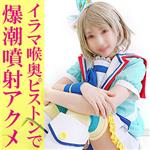 ハイビジョン,放尿・お漏らし,美少女,コスプレ